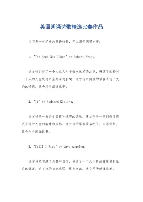 英语朗诵诗歌精选比赛作品