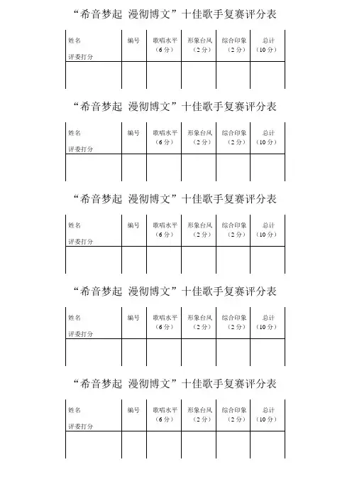 比赛打分表模板