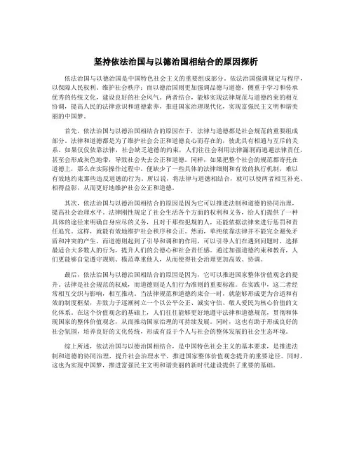 坚持依法治国与以德治国相结合的原因探析