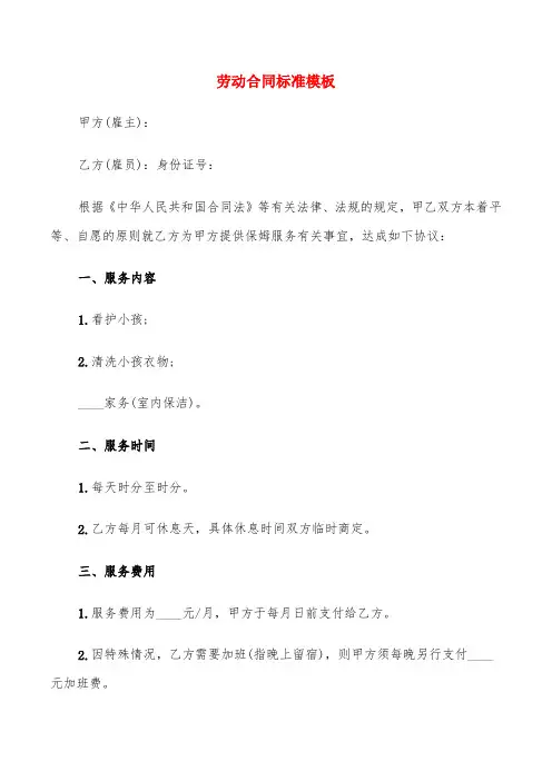 劳动合同标准模板(8篇)
