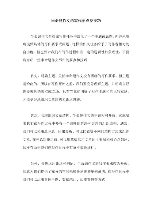 作文指导：半命题作文的写作要点及技巧