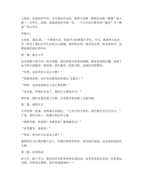 脱口秀演讲稿大学生