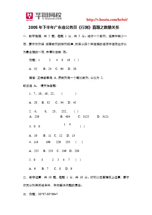 2005年下半年广东省公务员《行测》真题之数量关系