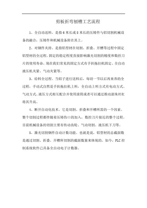 剪板折弯刨槽工艺流程