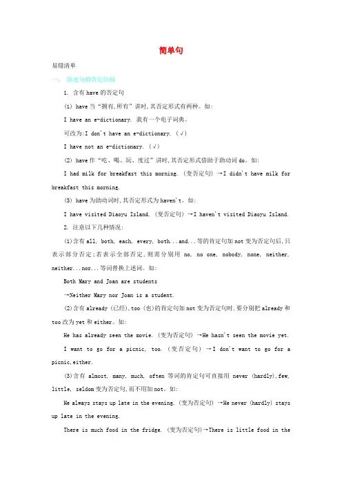 中考英语常考易错点专题讲练：简单句(含答案解析)