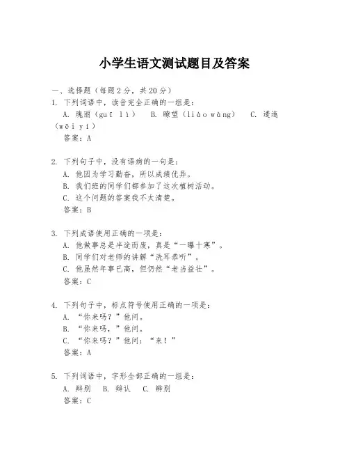 小学生语文测试题目及答案