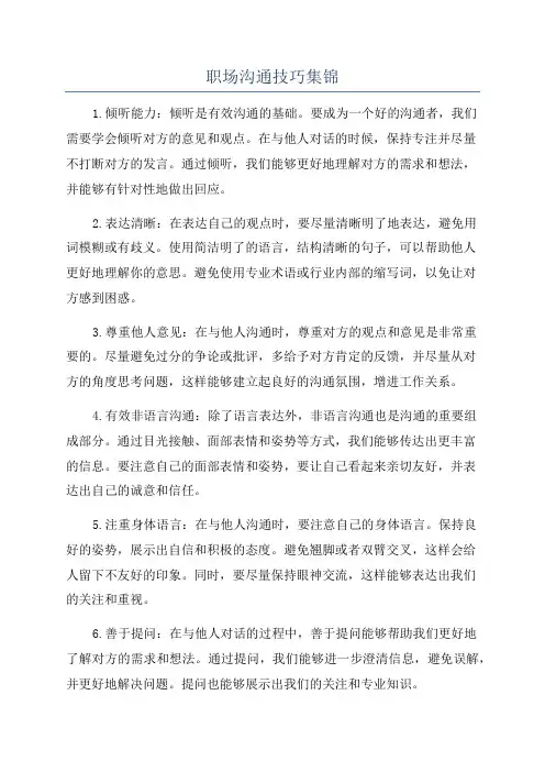职场沟通技巧集锦