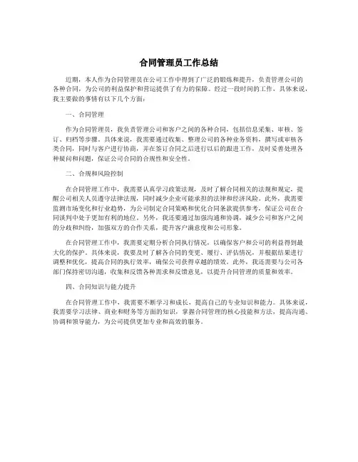 合同管理员工作总结