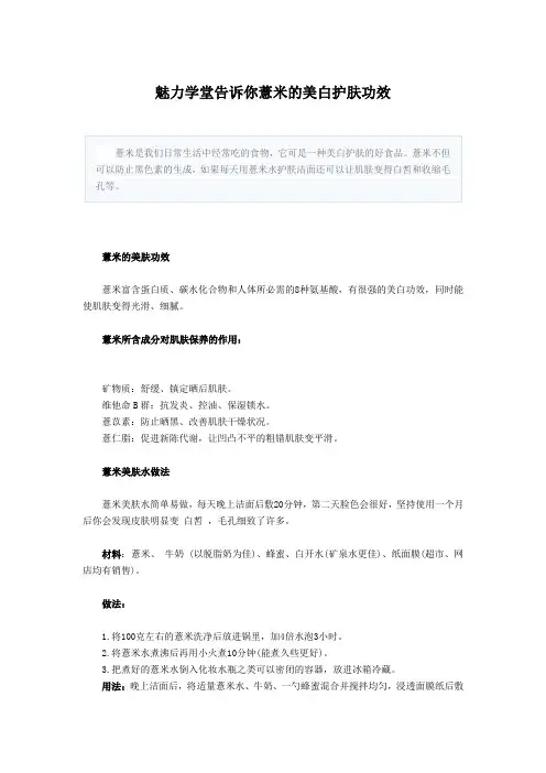 魅力学堂告诉你薏米的美白护肤功效