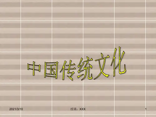 中国传统文化：从文字、天干地支PPT参考