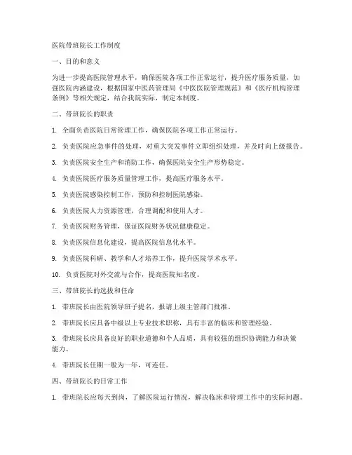 医院带班院长工作制度