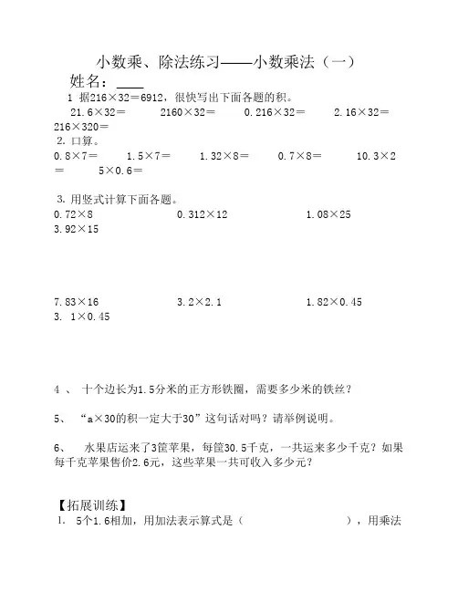 人教版-五年级上册数学(小数乘除法)练习、复习、测试题