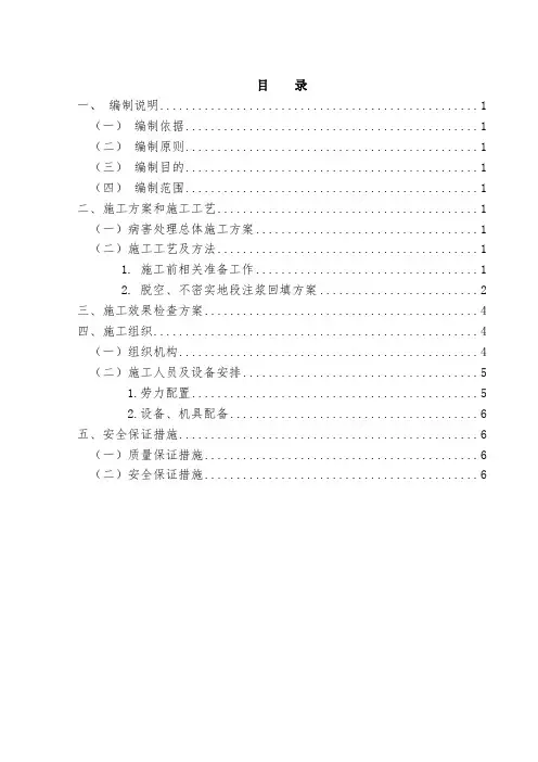 隧道衬砌脱空、不密实整治方案