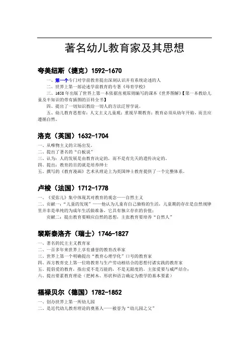 著名幼儿教育家及其思想