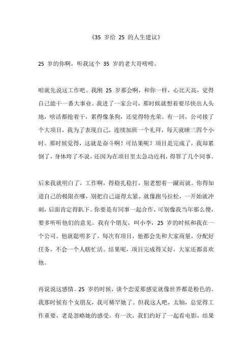 35岁给25的人生建议