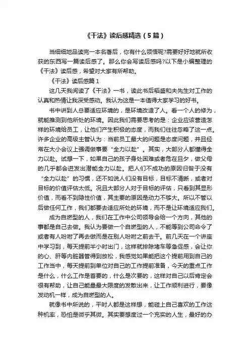 《干法》读后感精选（5篇）