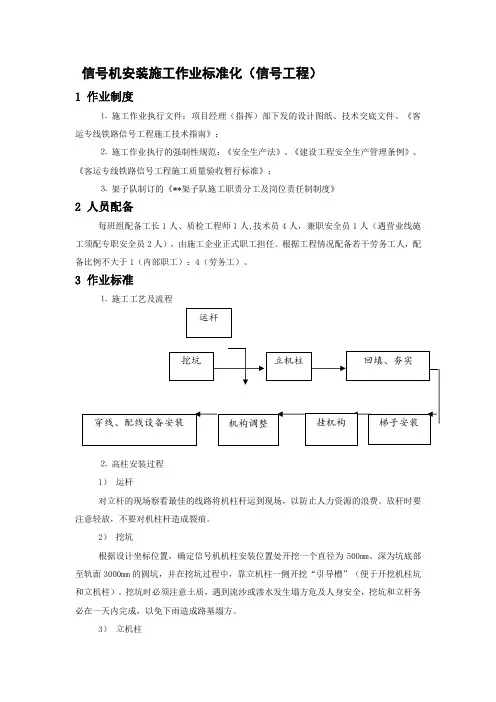 信号机安装施工作业标准化(信号工程)