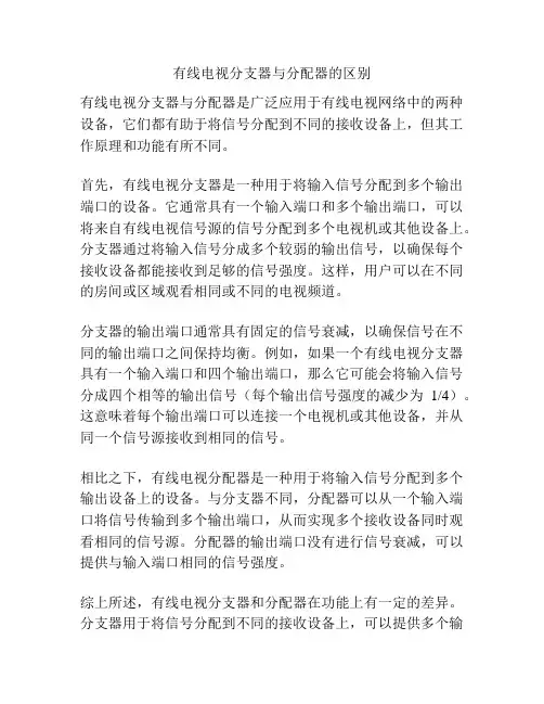 有线电视分支器与分配器的区别