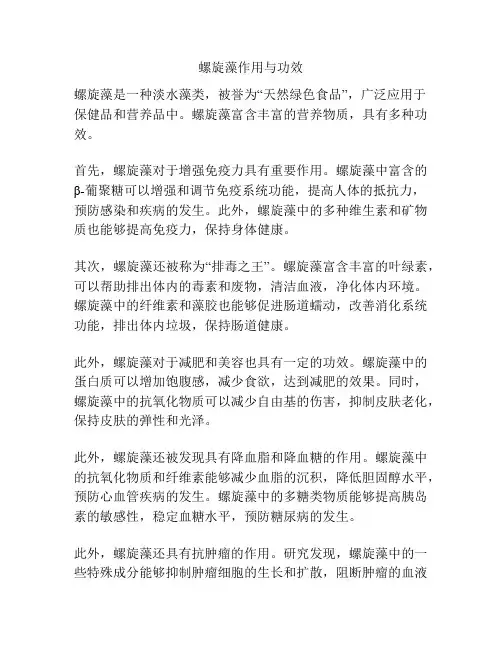 螺旋藻作用与功效