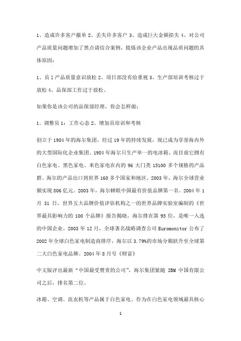 国开作业《管理案例分析》形考任务3：案例分析（50分）参考（含答案）386