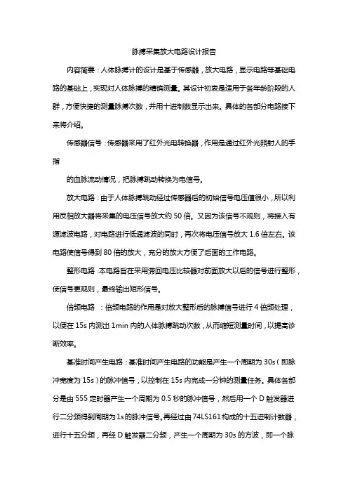 脉搏采集放大电路设计报告