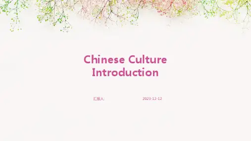 中国文化介绍英文版Chinese Culture introduction