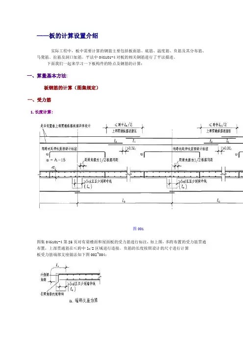 广联达计算设置说明-板