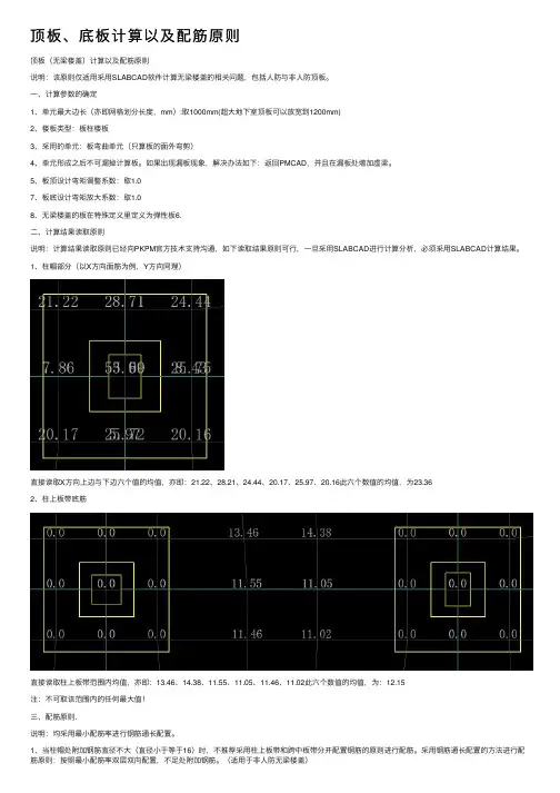 顶板、底板计算以及配筋原则