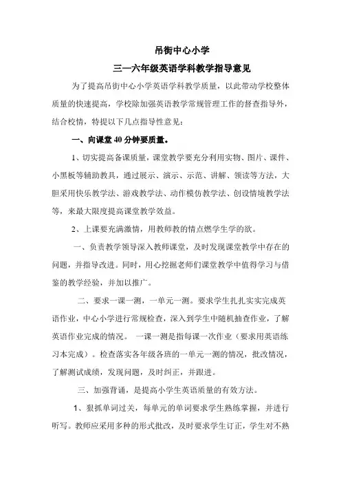 小学英语教学指导意见[1]