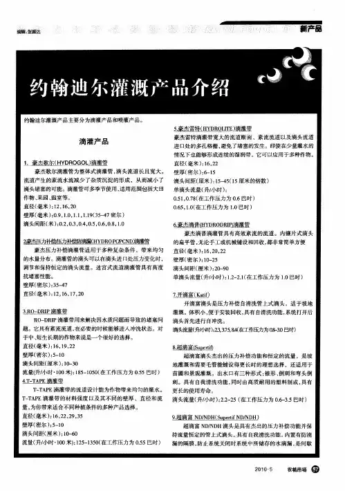 约翰迪尔灌溉产品介绍