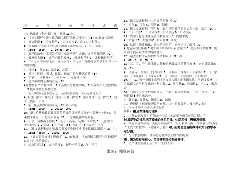 语文教学论试题与答案