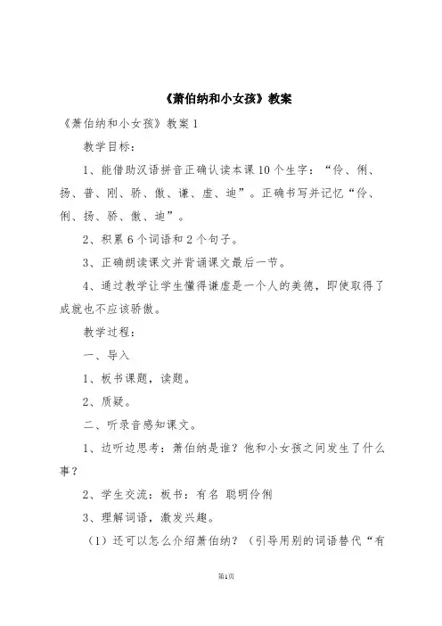 《萧伯纳和小女孩》教案