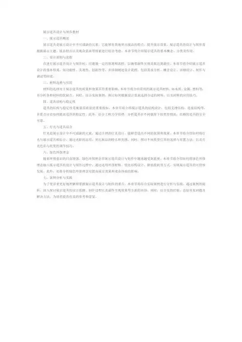 展示道具设计与制作 教材