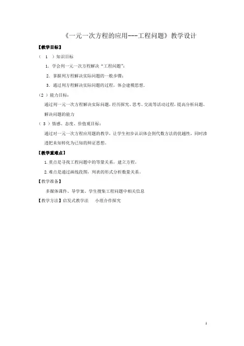 初中数学_7.4.4工程问题教学设计学情分析教材分析课后反思