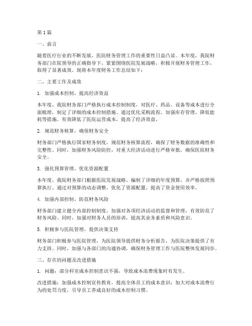 医院年度财务总结报告(3篇)