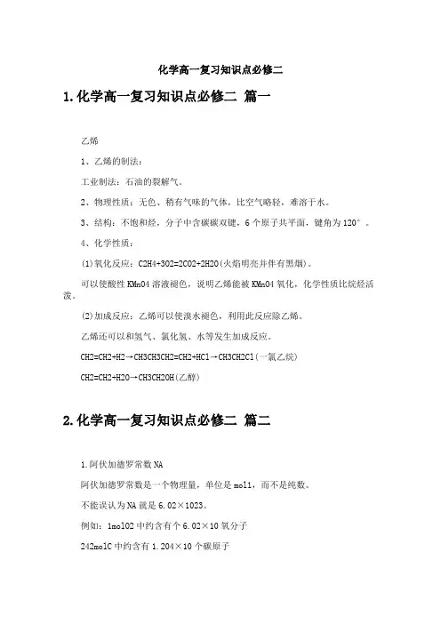 化学高一复习知识点必修二
