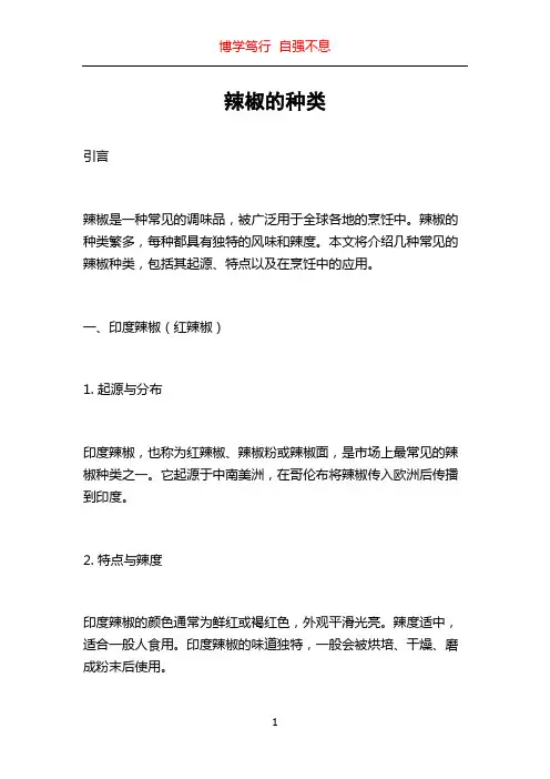 辣椒的种类