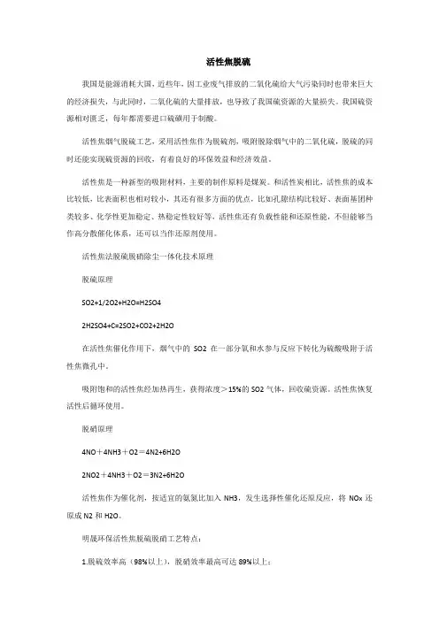 活性焦脱硫