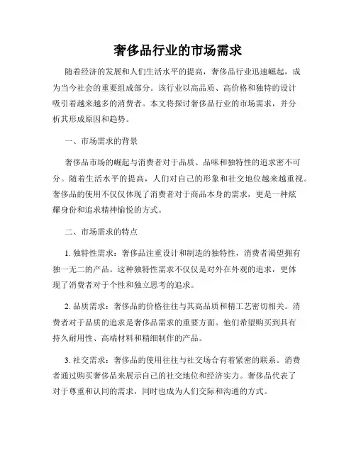 奢侈品行业的市场需求