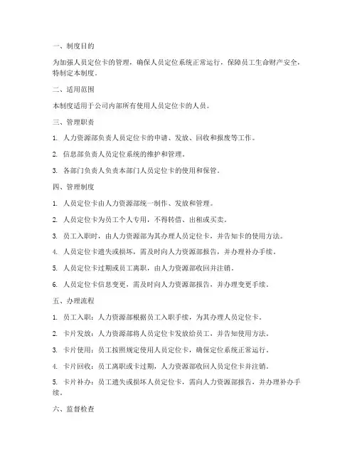 人员定位卡管理制度及流程