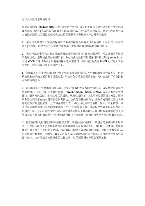 电气火灾监控系统的组成