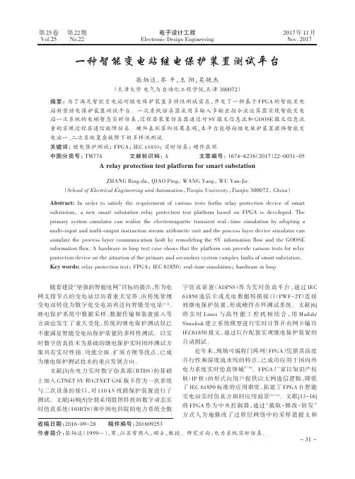 一种智能变电站继电保护装置测试平台