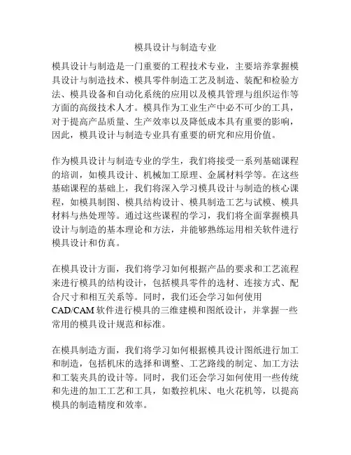 模具设计与制造专业