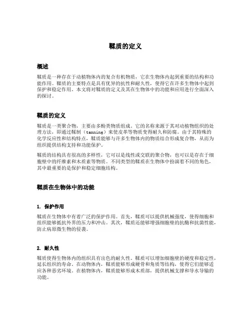 鞣质的定义最正确项