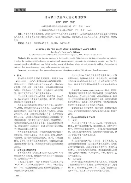 辽河油田次生气无害化处理技术