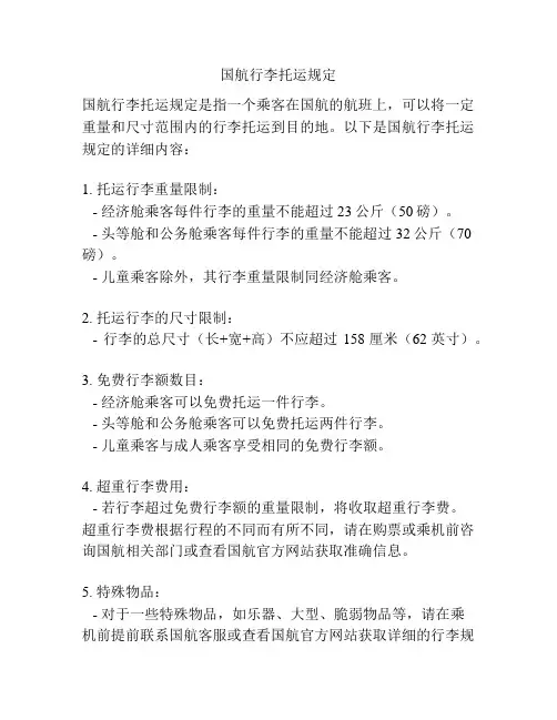国航行李托运规定