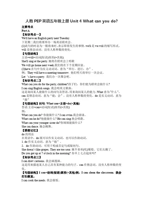 Unit4Whatcanyoudo？(讲义)人教PEP版英语五年级上册