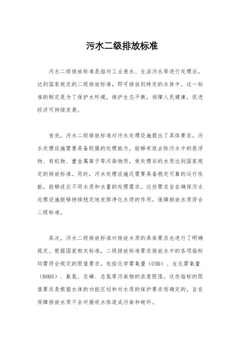 污水二级排放标准