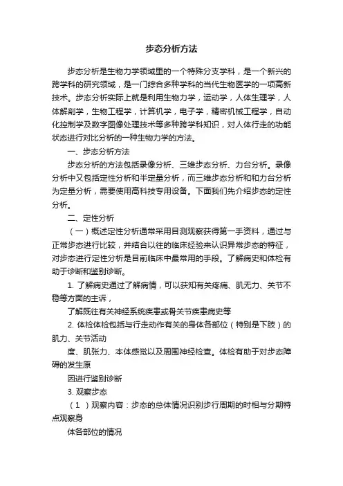 步态分析方法