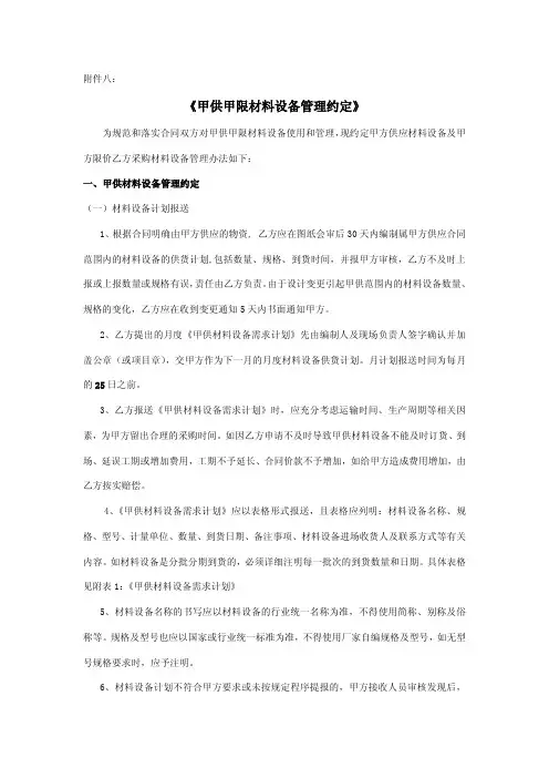 甲供甲限材料设备管理约定